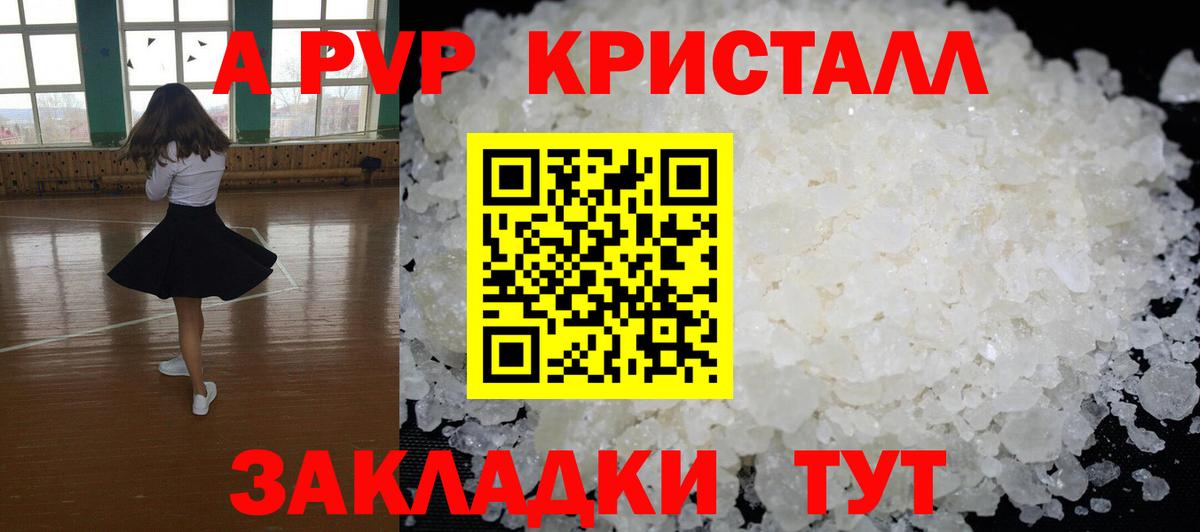 A-PVP  А ПВП кристаллы  Вход с VPN  APVP СК  Куйбышев 