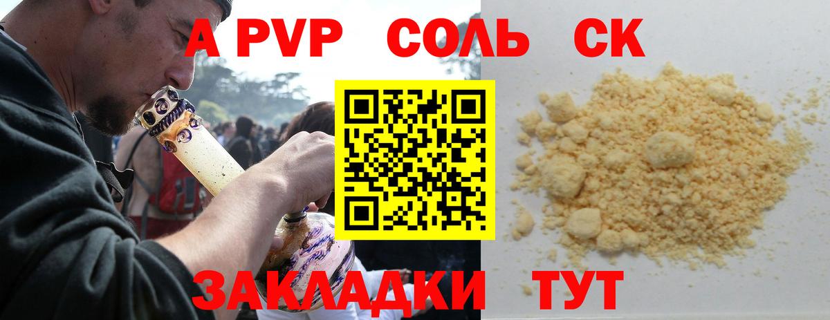 Альфа ПВП кристаллы Куйбышев