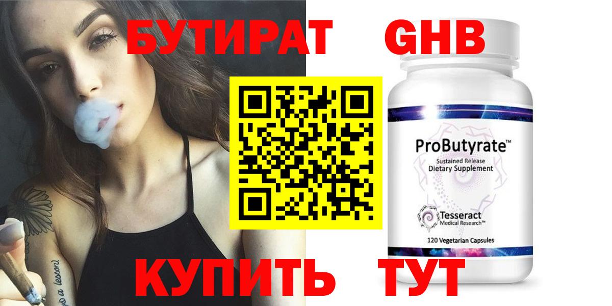 БУТИРАТ BDO Куйбышев