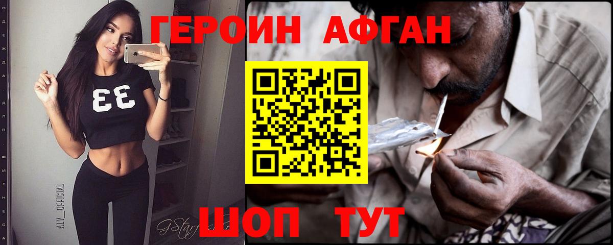 Героин хмурый Куйбышев